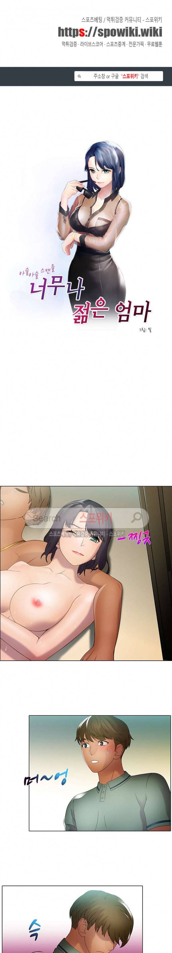 너무나 젊은 엄마 28화 1