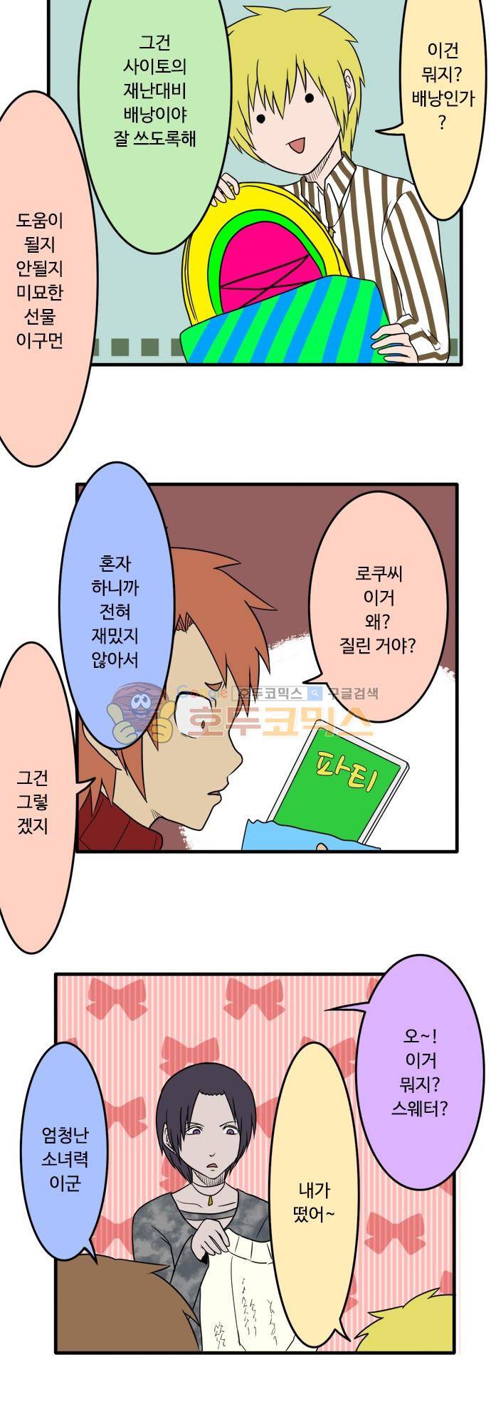 N&M(나루도마) 95화 - 크리스마스 파티 9