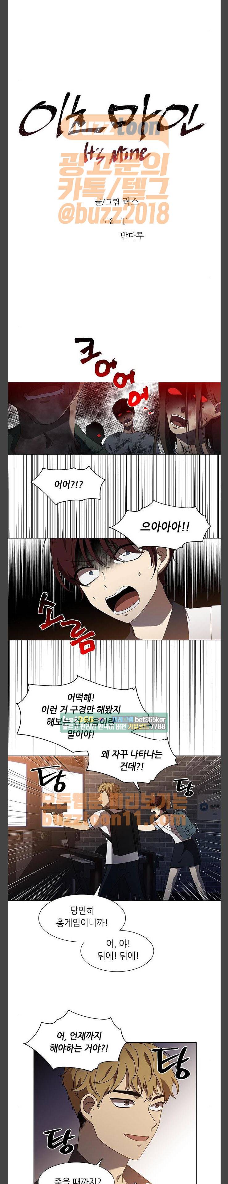 이츠마인 59화 1