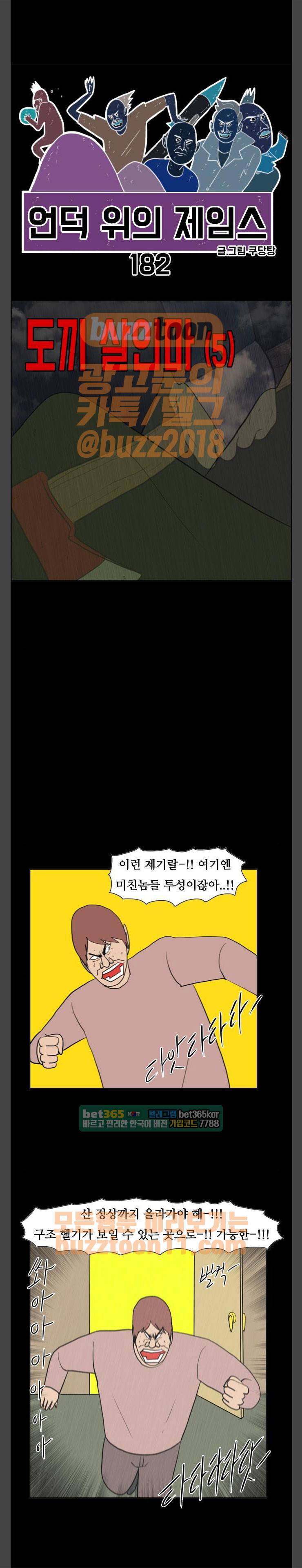 언덕 위의 제임스 182화 4