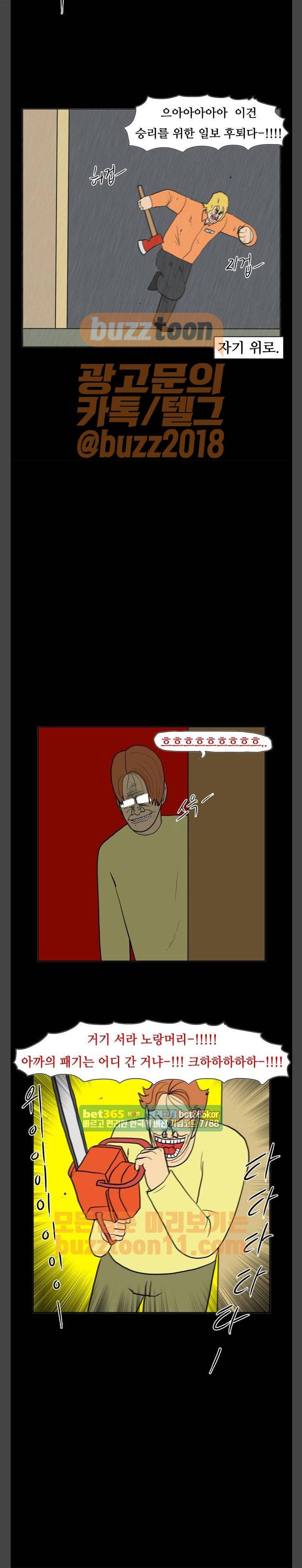 언덕 위의 제임스 182화 6