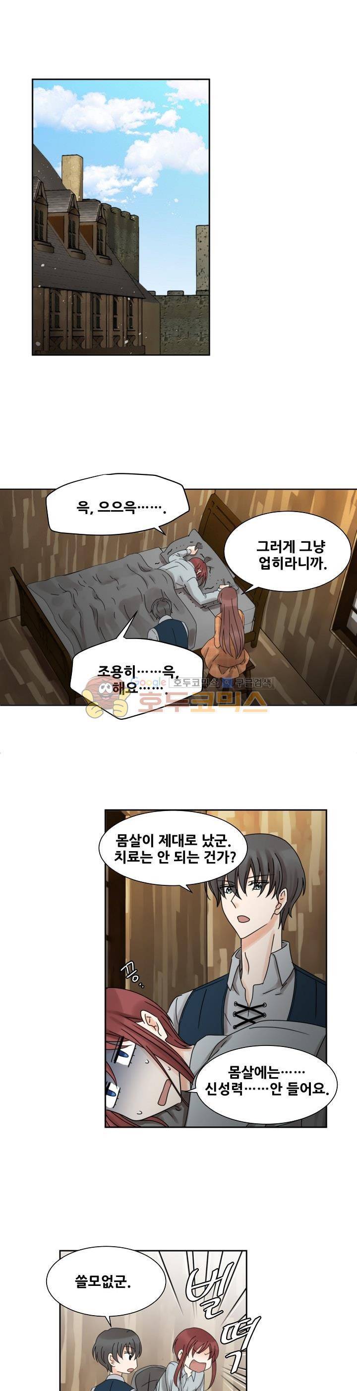 폭군의 행방 28화 1