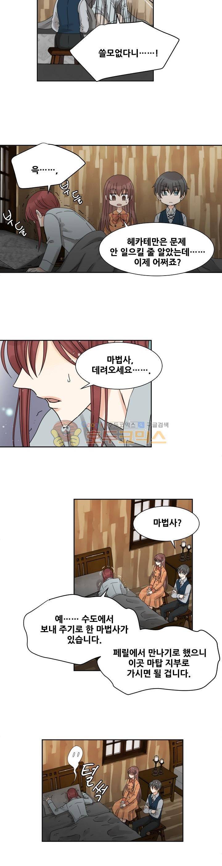 폭군의 행방 28화 2