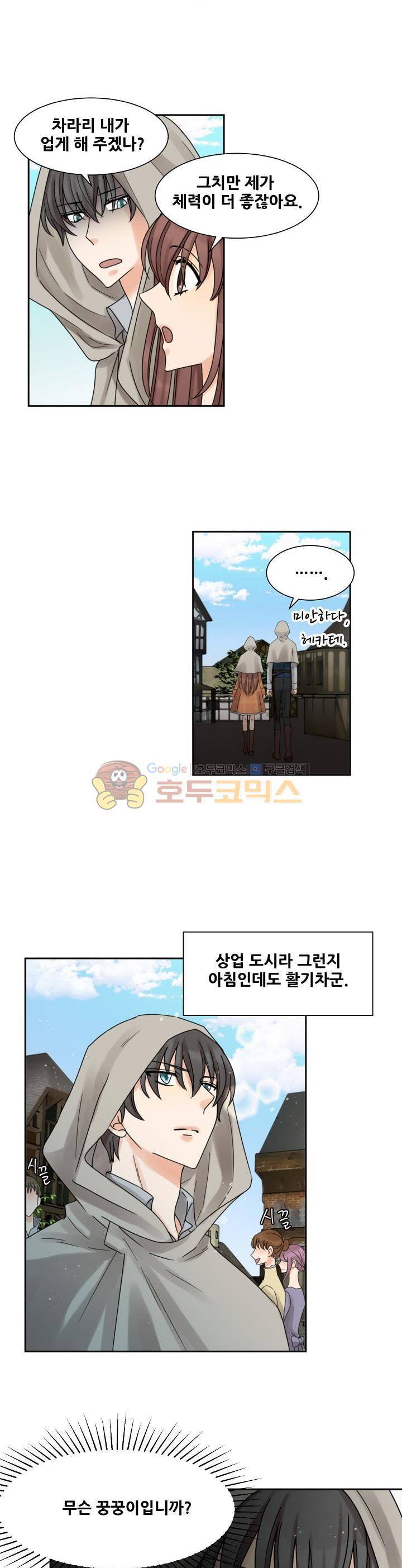 폭군의 행방 28화 4