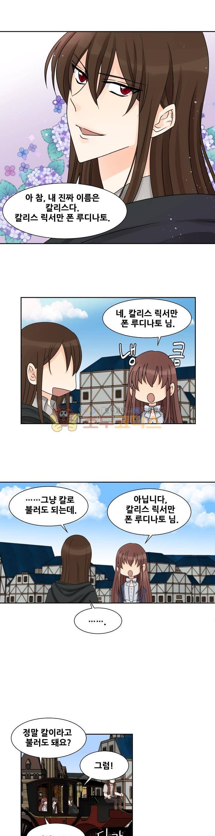폭군의 행방 37화 1
