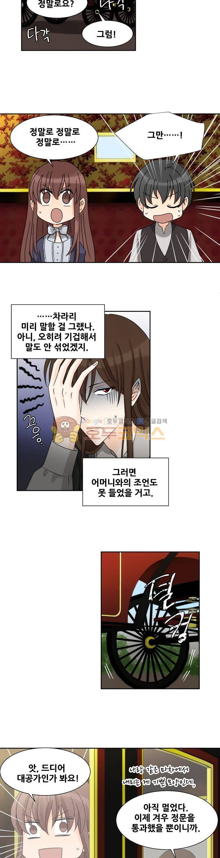 폭군의 행방 37화 2