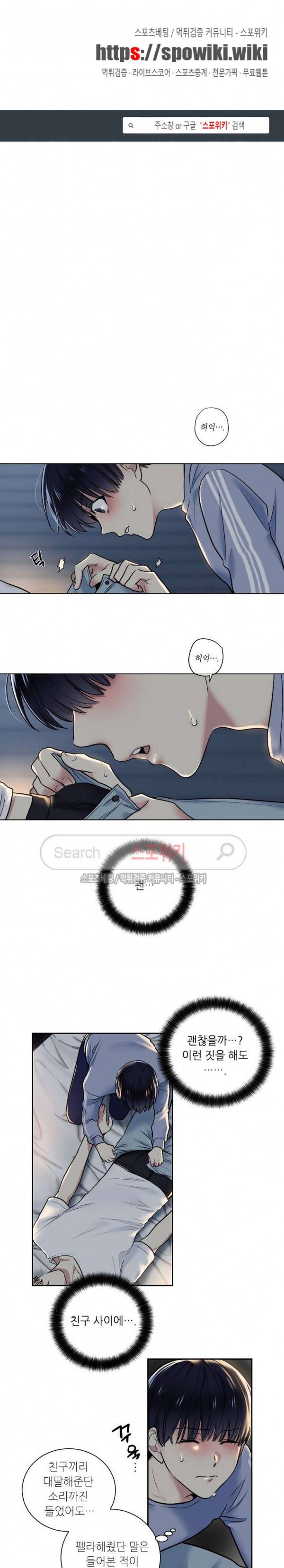 치욕♥어플리케이션 7화 1