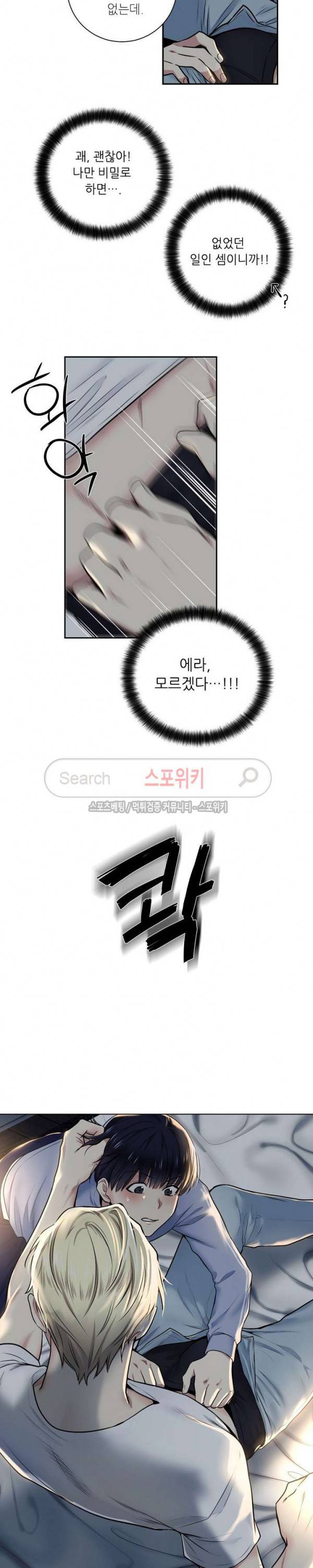치욕♥어플리케이션 7화 2