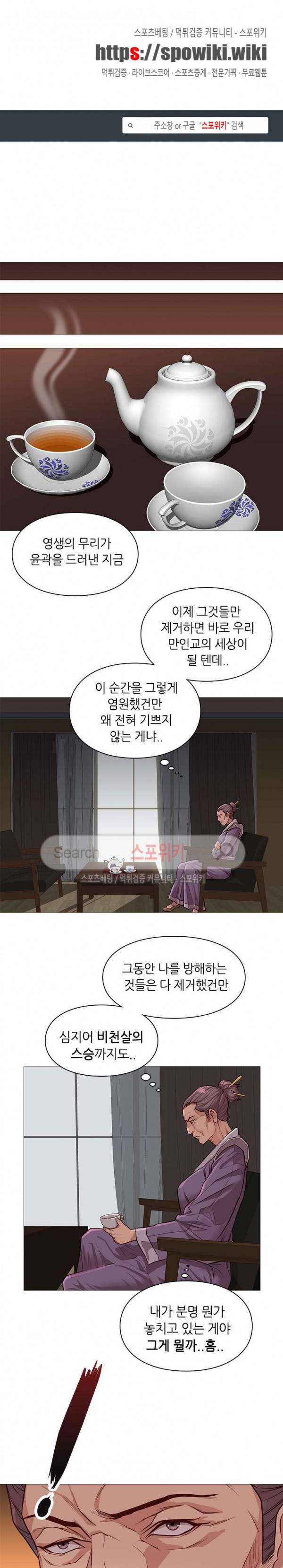 죽지 않아 78화 1