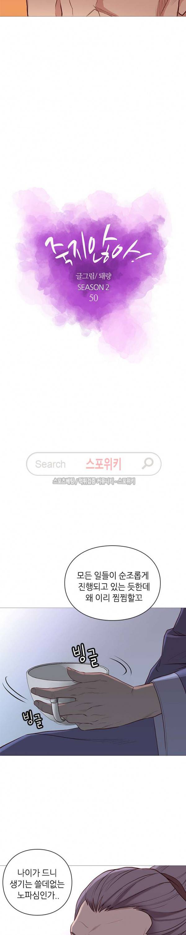 죽지 않아 78화 2