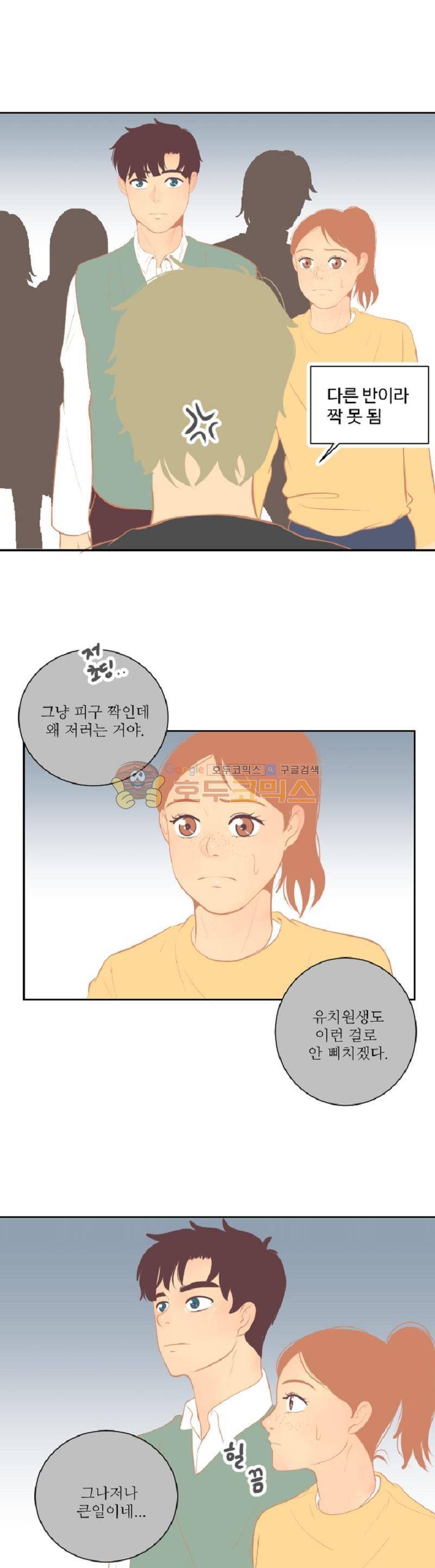 드리밍 17화 2
