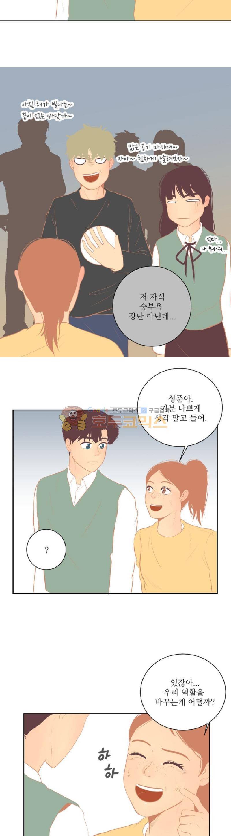 드리밍 17화 3
