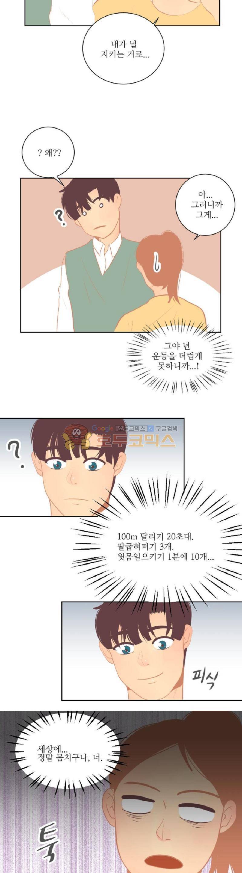 드리밍 17화 4