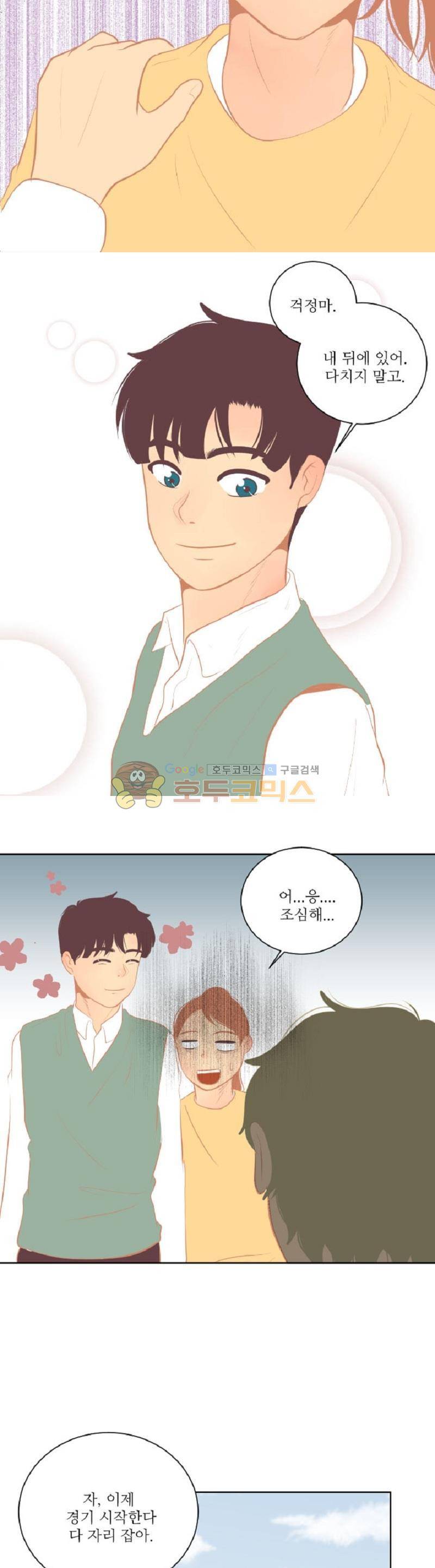 드리밍 17화 5