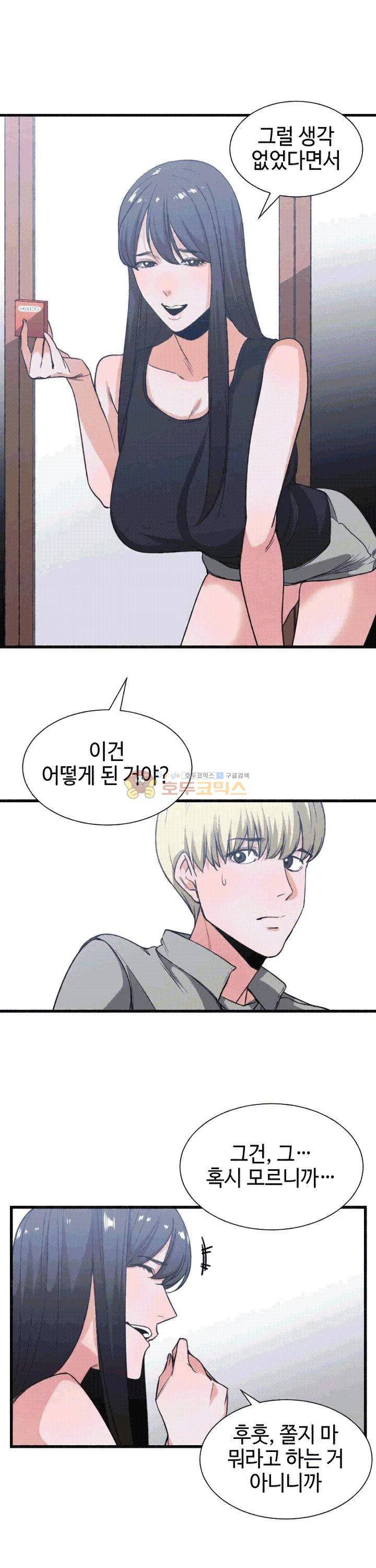 잘난 것도 없으면서! 40화 1
