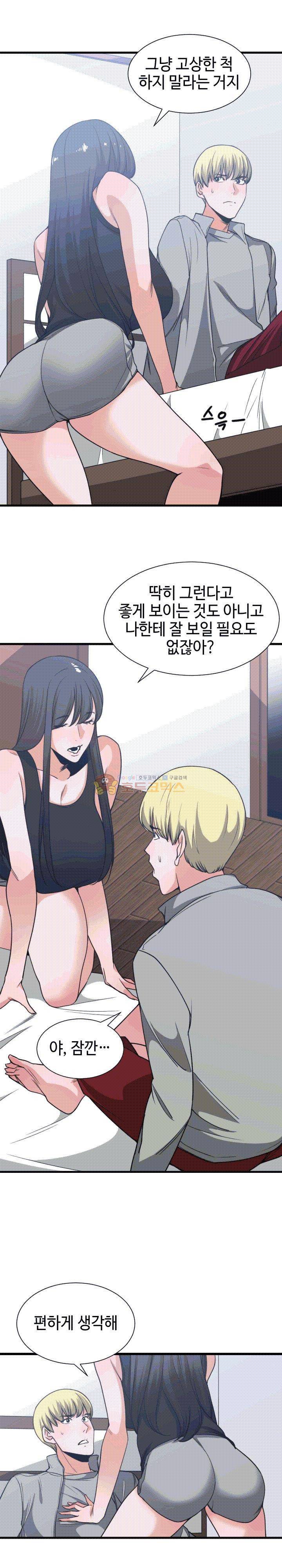 잘난 것도 없으면서! 40화 2