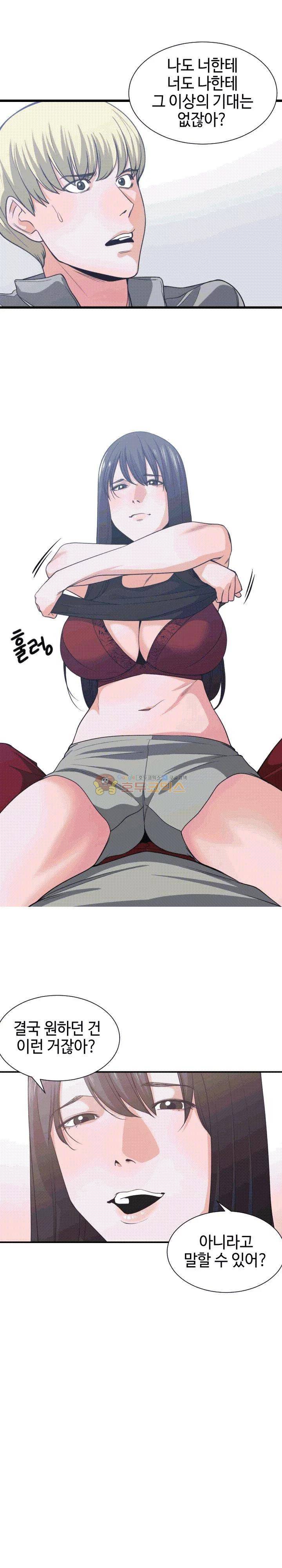 잘난 것도 없으면서! 40화 3