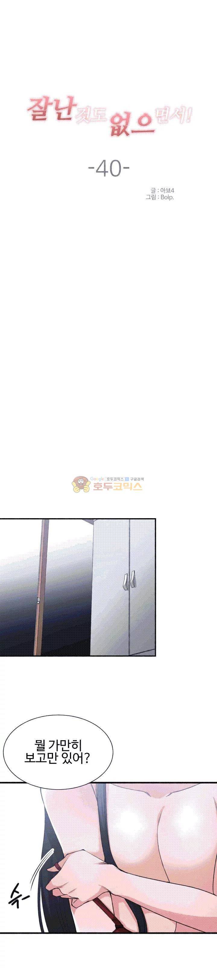 잘난 것도 없으면서! 40화 4