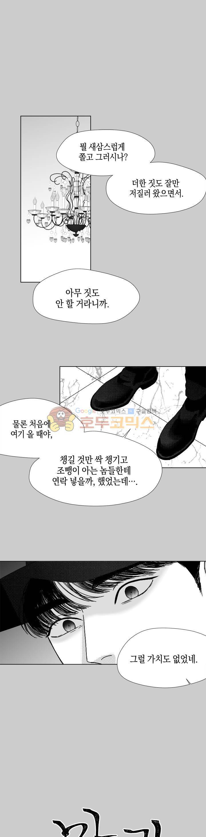 마귀(북큐브) - 외전 6화 1