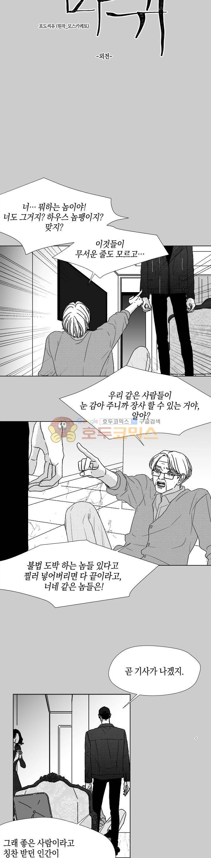 마귀(북큐브) - 외전 6화 2
