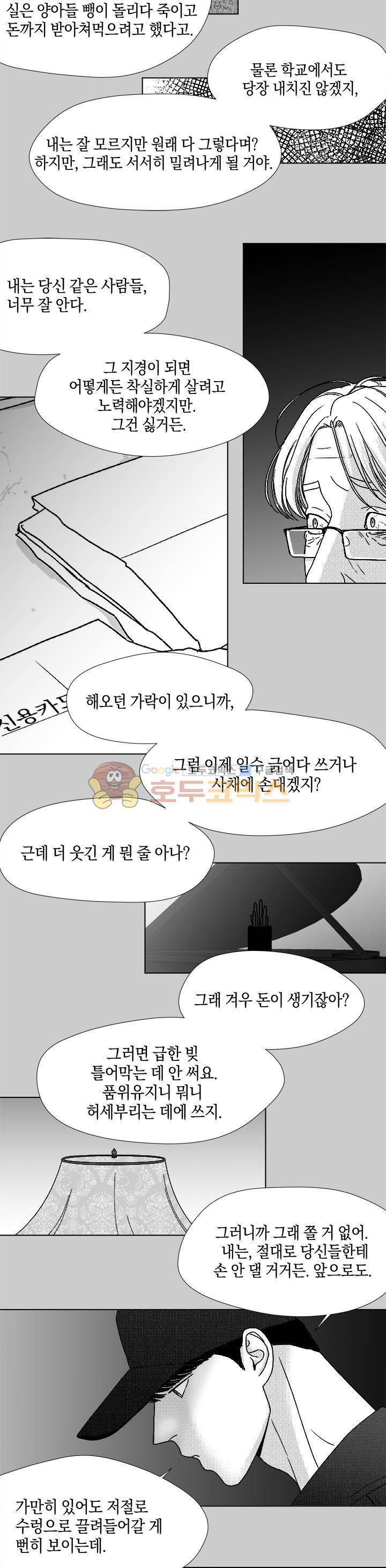 마귀(북큐브) - 외전 6화 3