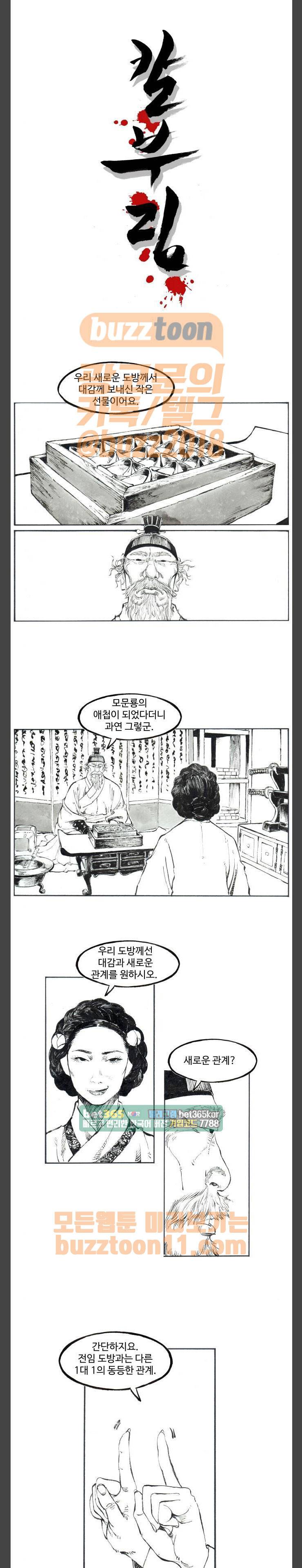 칼부림 4부 15화 - 내게 중요한 일 1