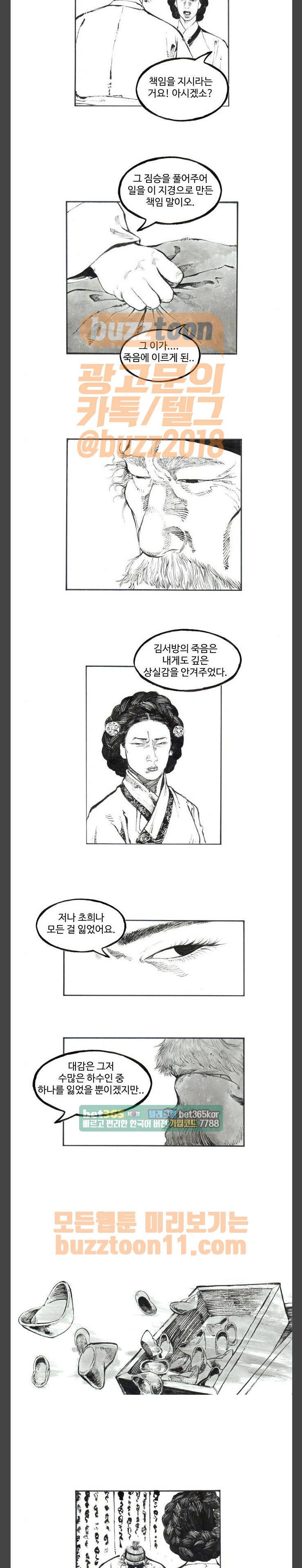 칼부림 4부 15화 - 내게 중요한 일 3