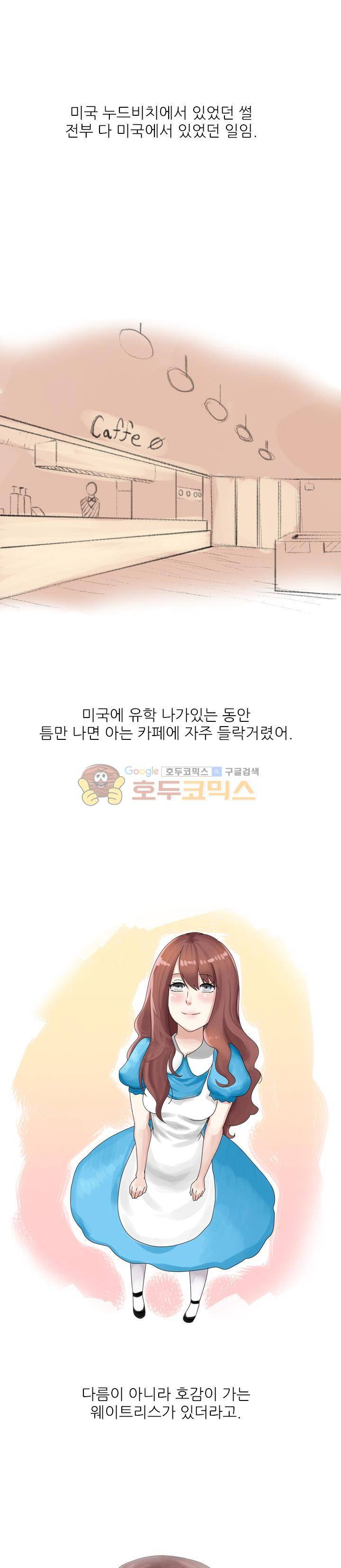 썰만화:더 리얼리티 43화 - 누드비치에서 몰래한 썰 (상) 1