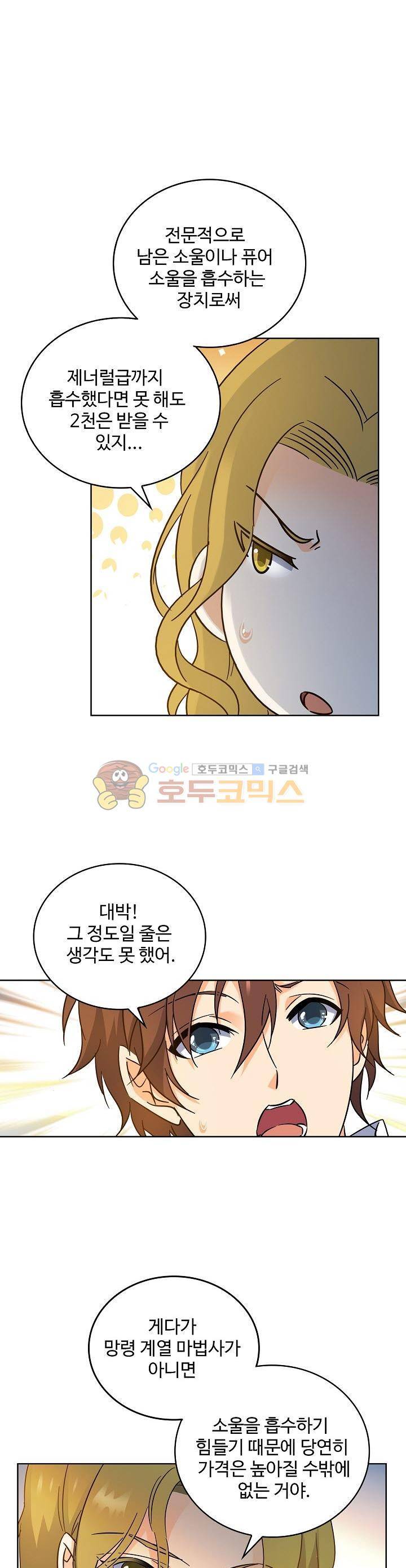 전직법사 106화 1
