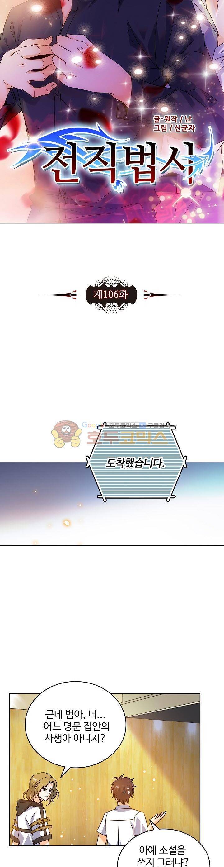 전직법사 106화 3