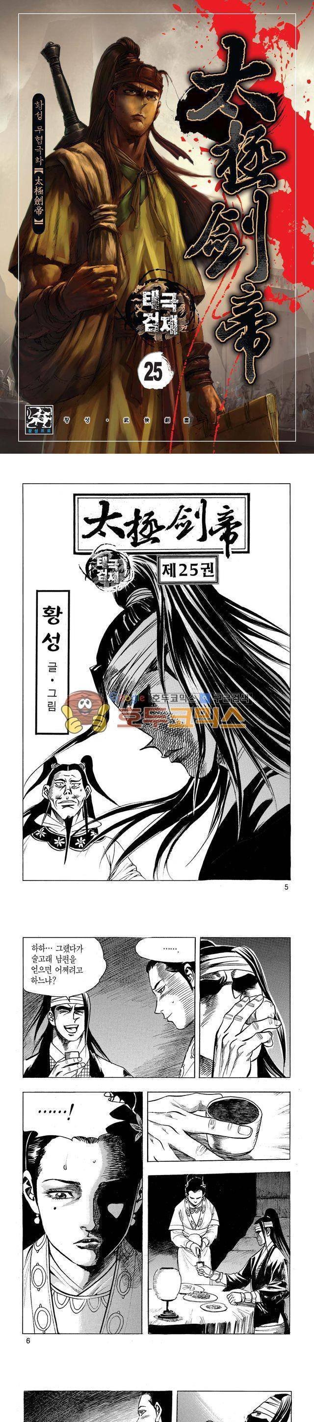 태극검제 25권 1