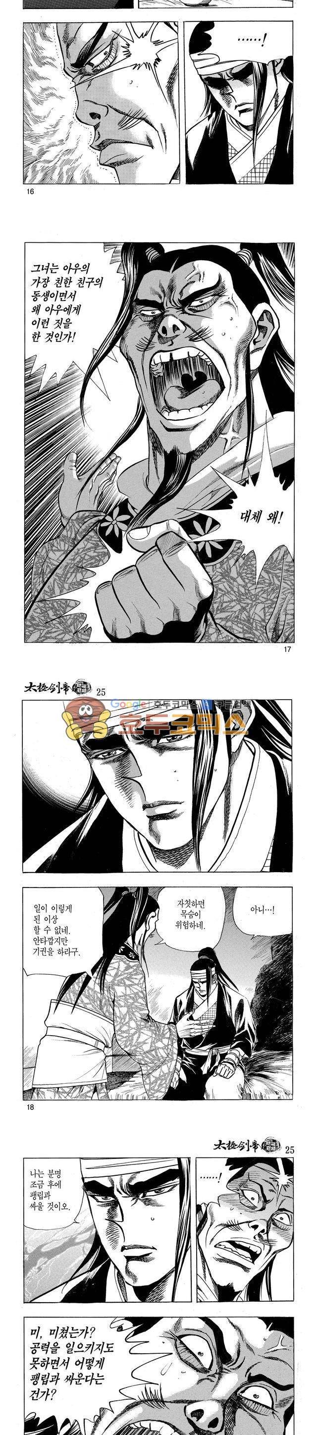 태극검제 25권 5