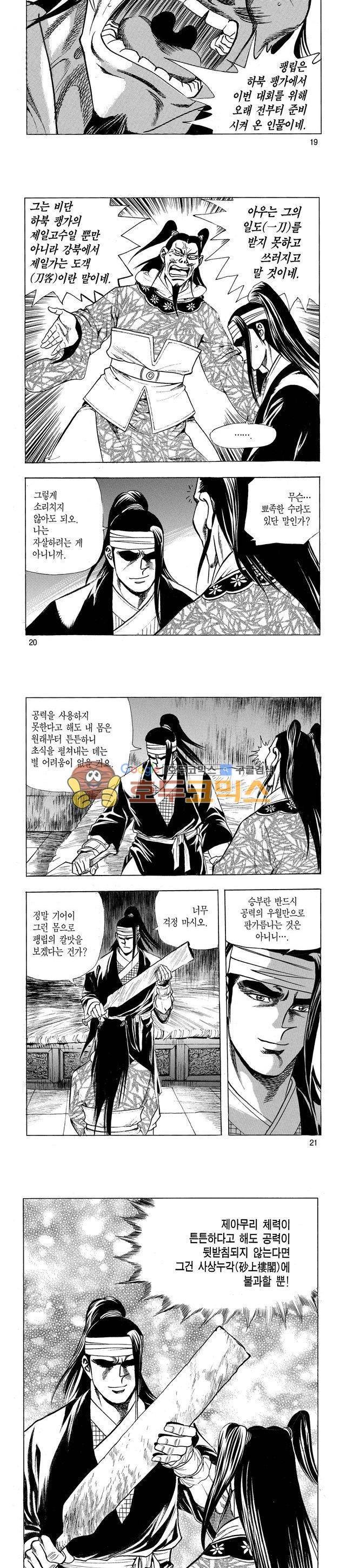 태극검제 25권 6