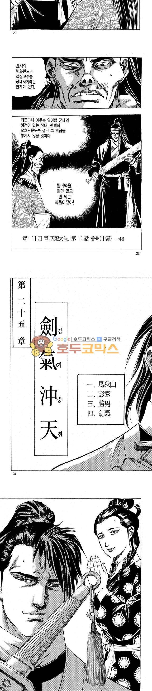태극검제 25권 7