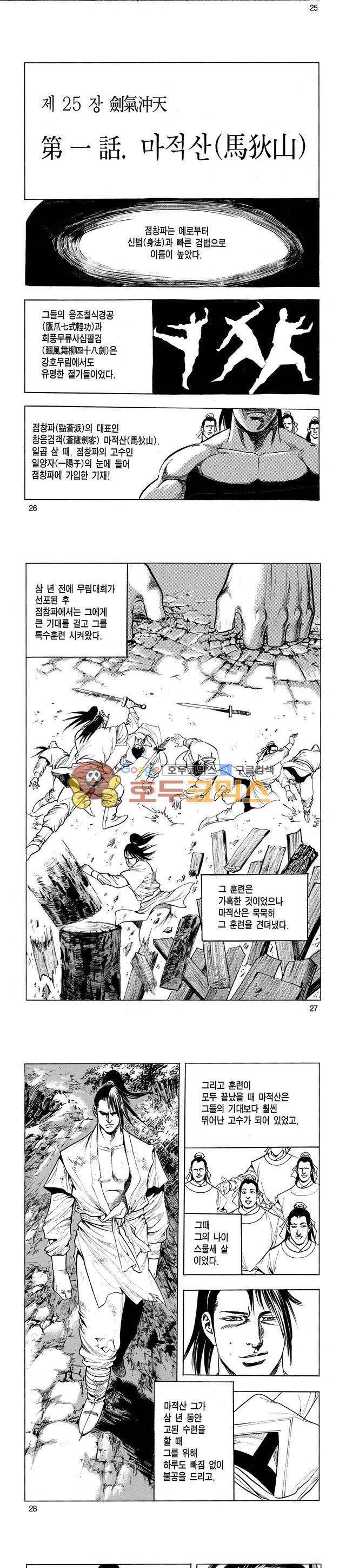태극검제 25권 8