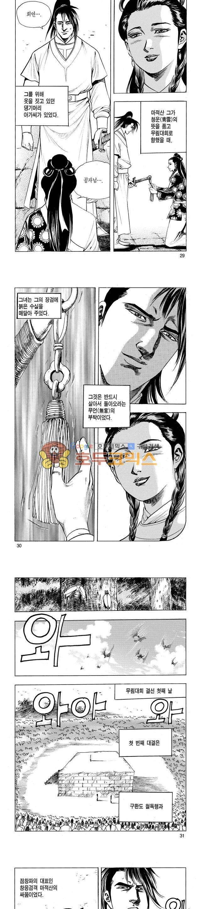 태극검제 25권 9