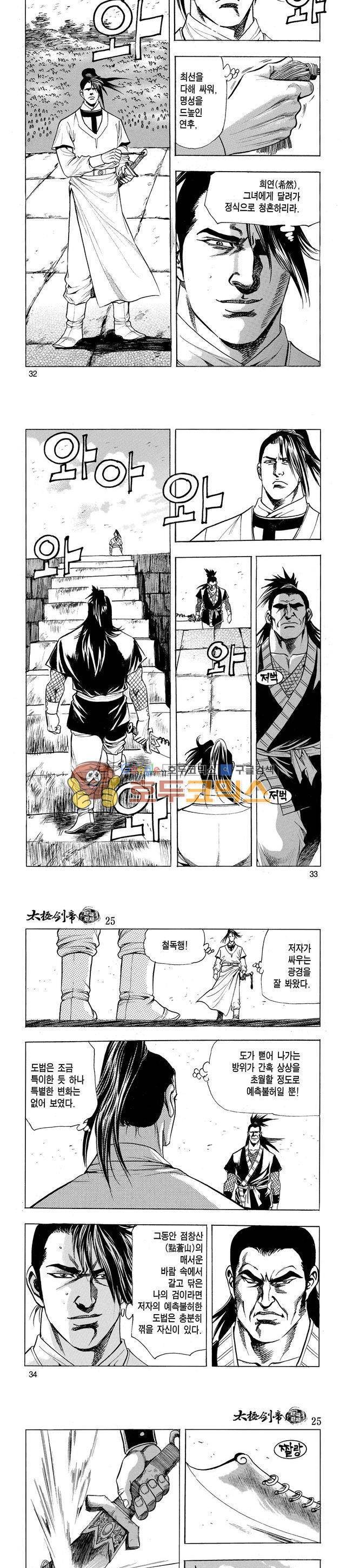 태극검제 25권 10