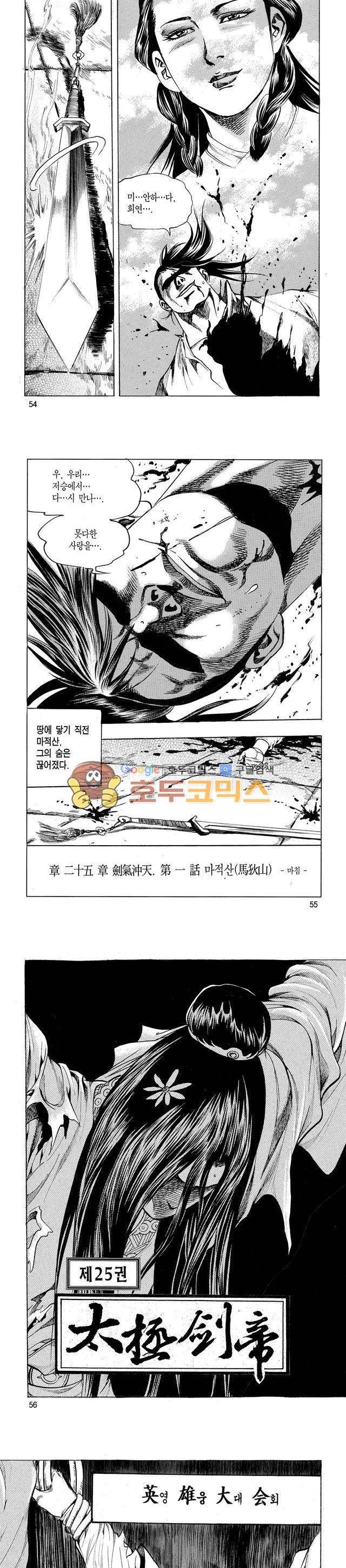 태극검제 25권 17