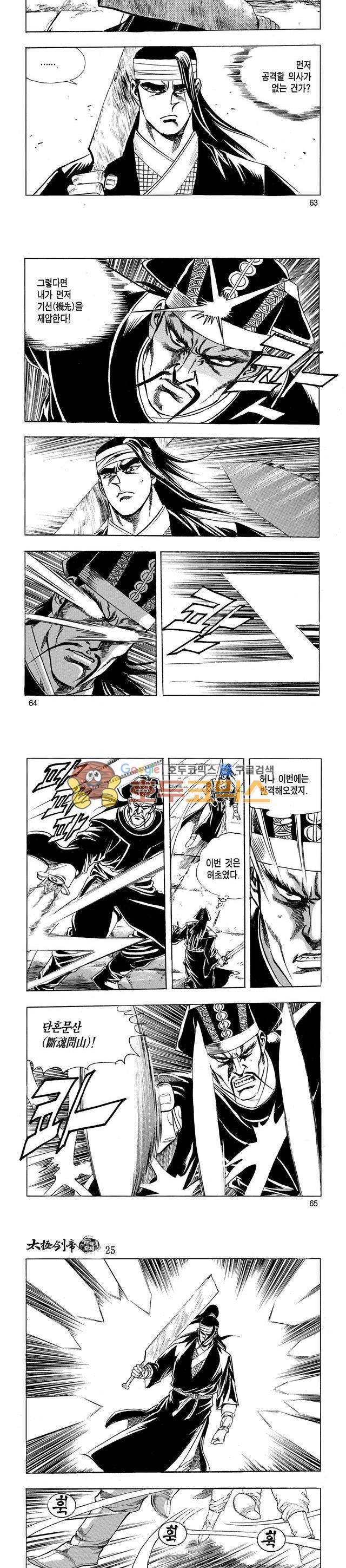 태극검제 25권 20