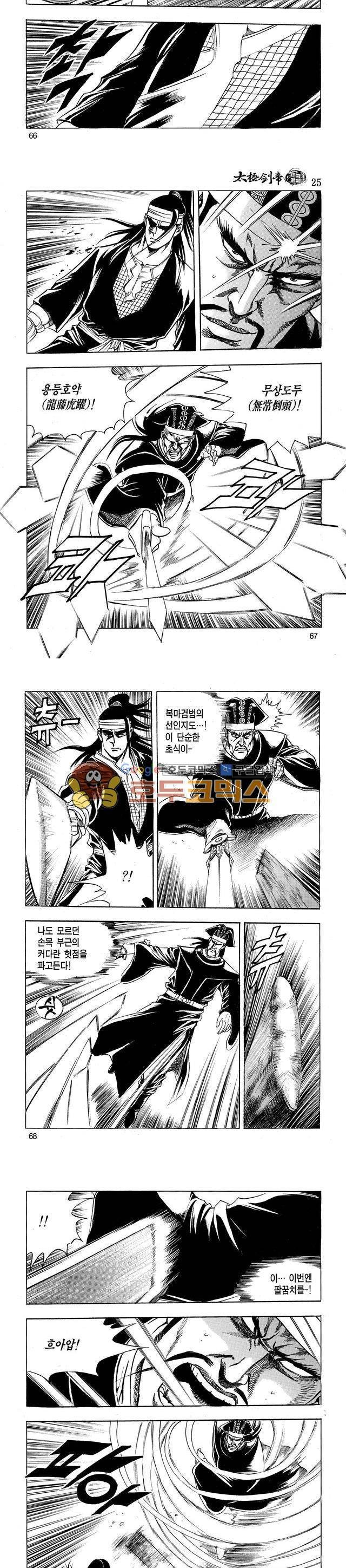 태극검제 25권 21