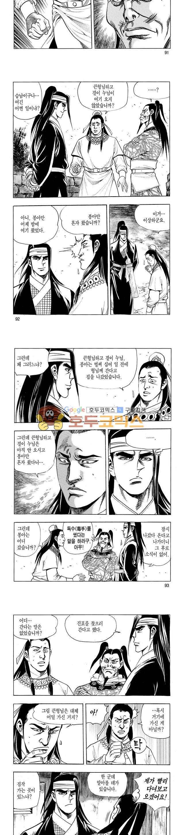 태극검제 25권 29