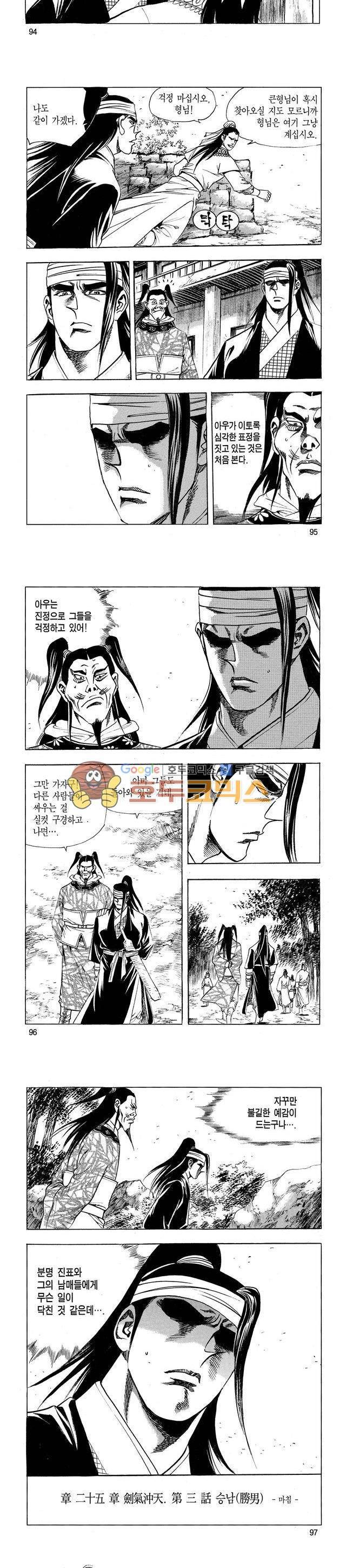 태극검제 25권 30