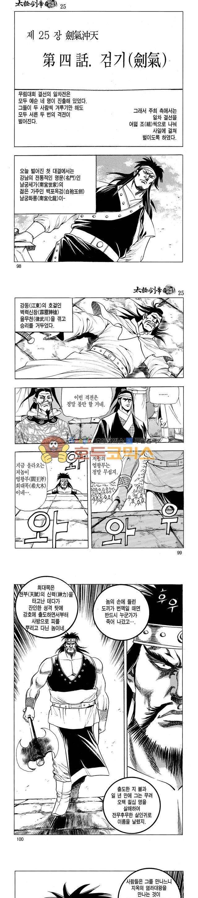 태극검제 25권 31