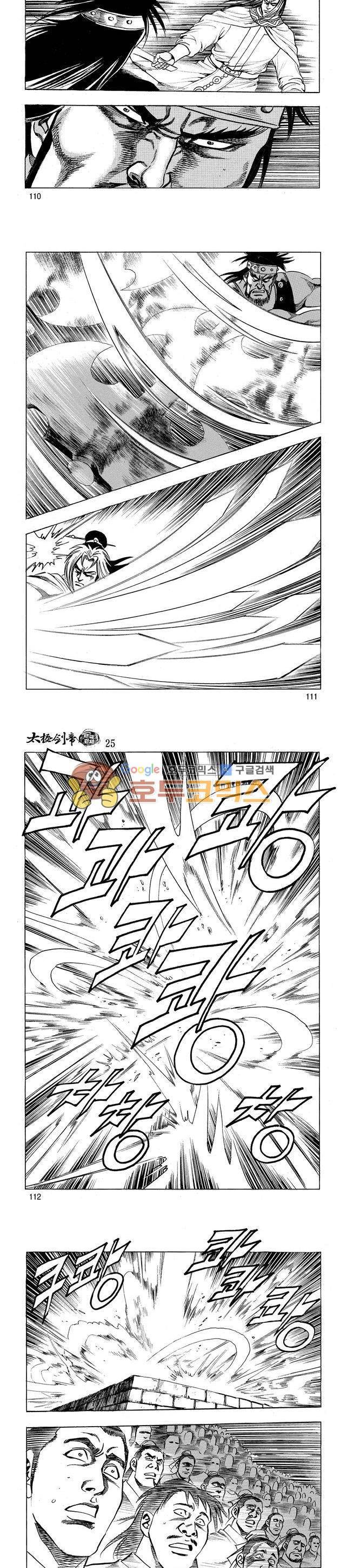 태극검제 25권 35