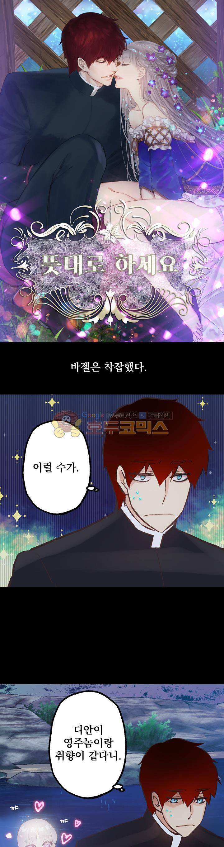 뜻대로 하세요 77화 1