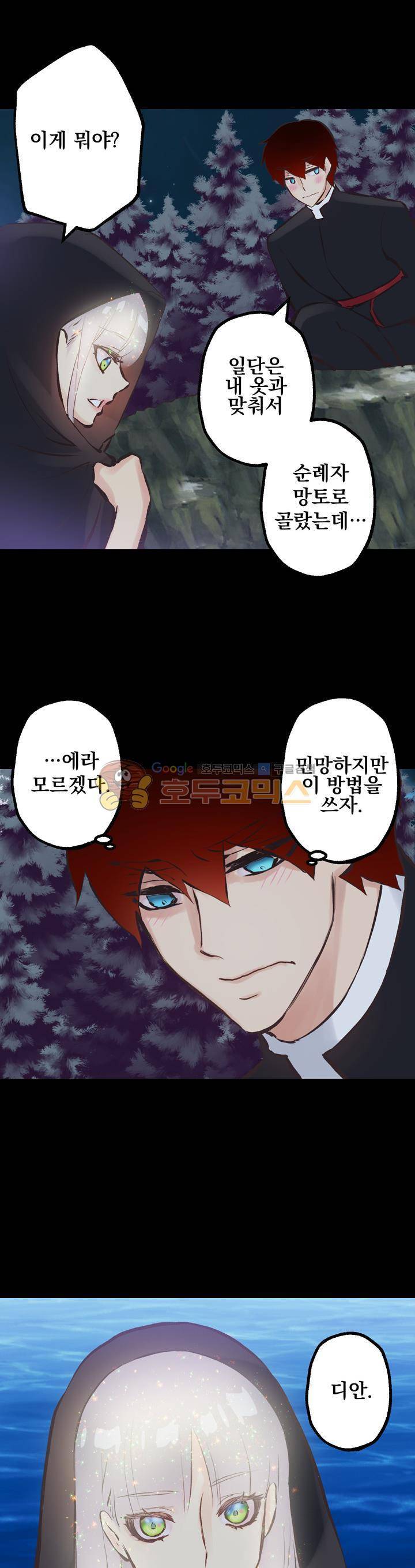 뜻대로 하세요 77화 3