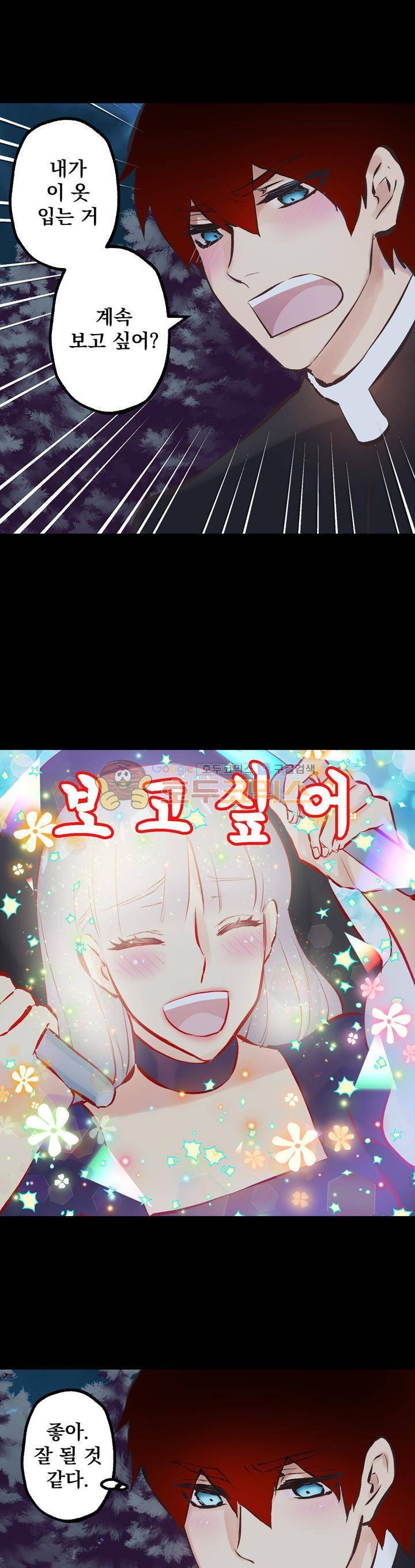 뜻대로 하세요 77화 5