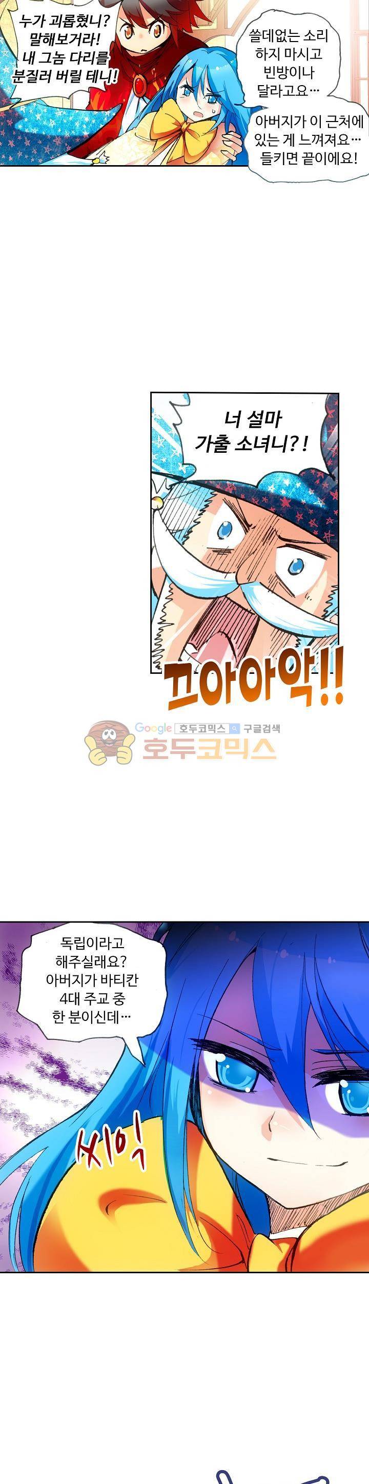 사신 영웅전 : 바보 마법사 영웅이 되다 43화 2