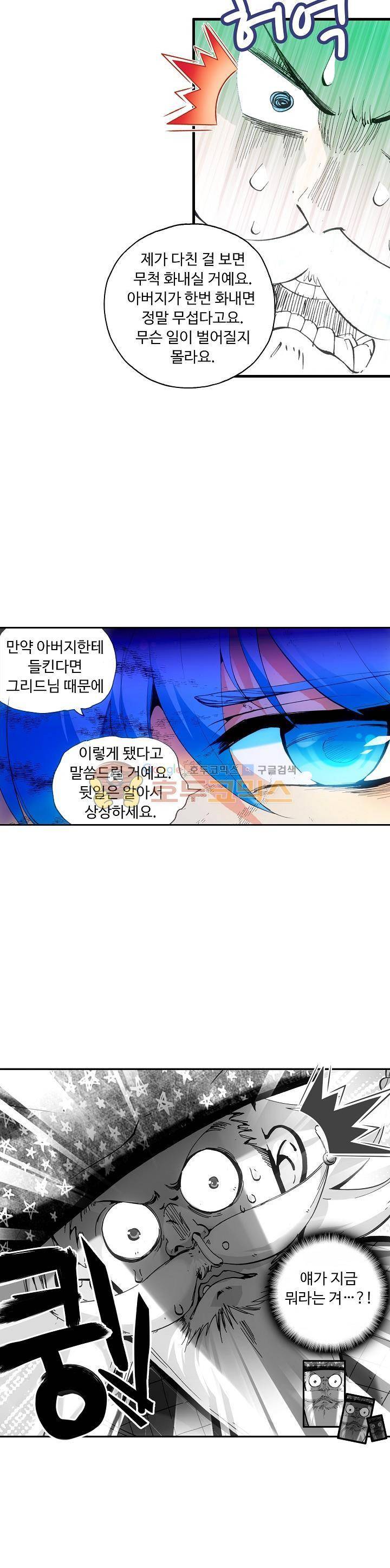 사신 영웅전 : 바보 마법사 영웅이 되다 43화 3
