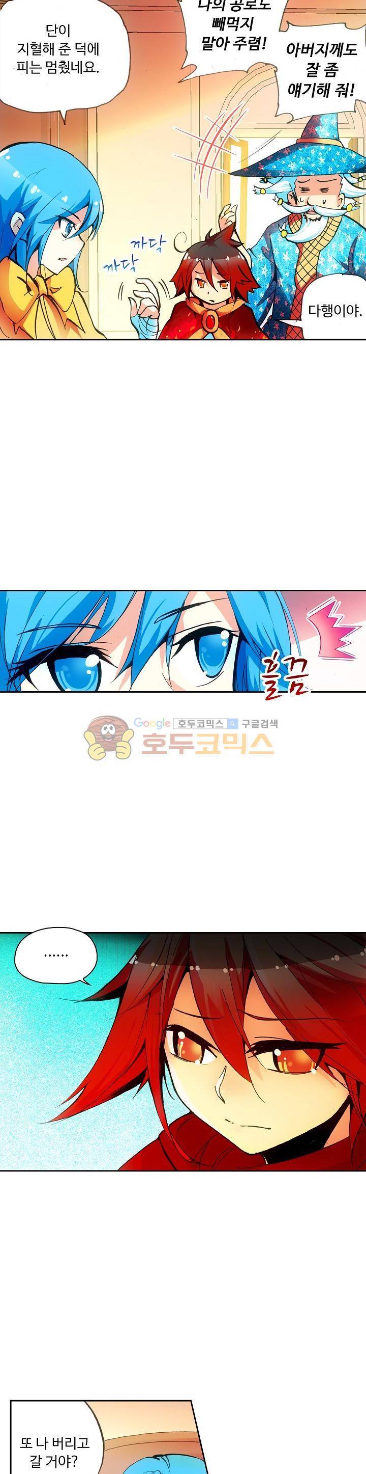 사신 영웅전 : 바보 마법사 영웅이 되다 43화 5